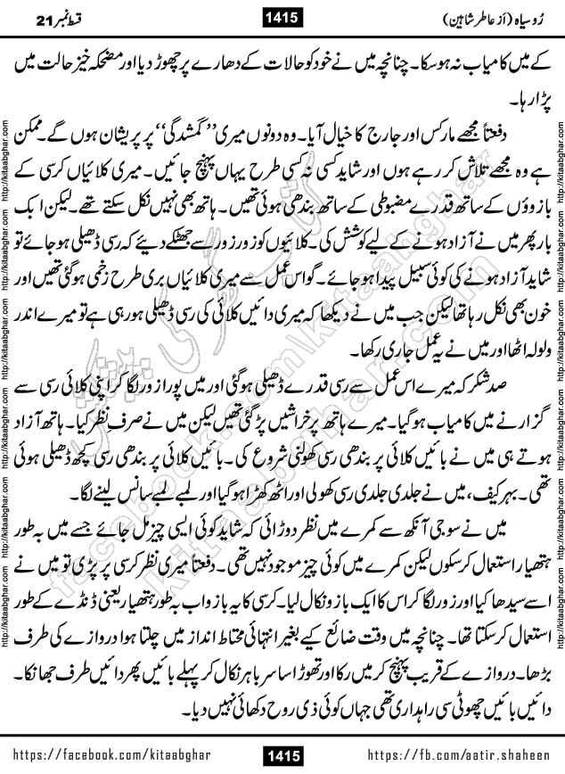 Ru Siyah last episode 36 Urdu Novel by Aatir Shaheen published on Kitab Ghar is story of a young simple man who has short sweet dreams for his life. But few chain of events turned his life upside down and one of those was kidnapping of his sister by powerful corrupt people