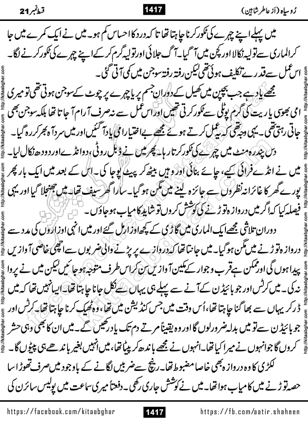 Ru Siyah last episode 36 Urdu Novel by Aatir Shaheen published on Kitab Ghar is story of a young simple man who has short sweet dreams for his life. But few chain of events turned his life upside down and one of those was kidnapping of his sister by powerful corrupt people