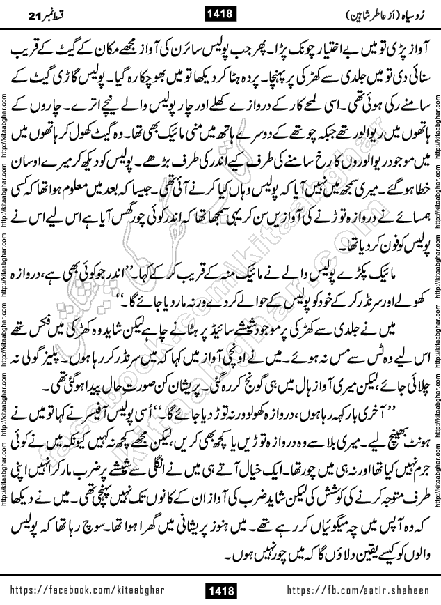 Ru Siyah last episode 36 Urdu Novel by Aatir Shaheen published on Kitab Ghar is story of a young simple man who has short sweet dreams for his life. But few chain of events turned his life upside down and one of those was kidnapping of his sister by powerful corrupt people