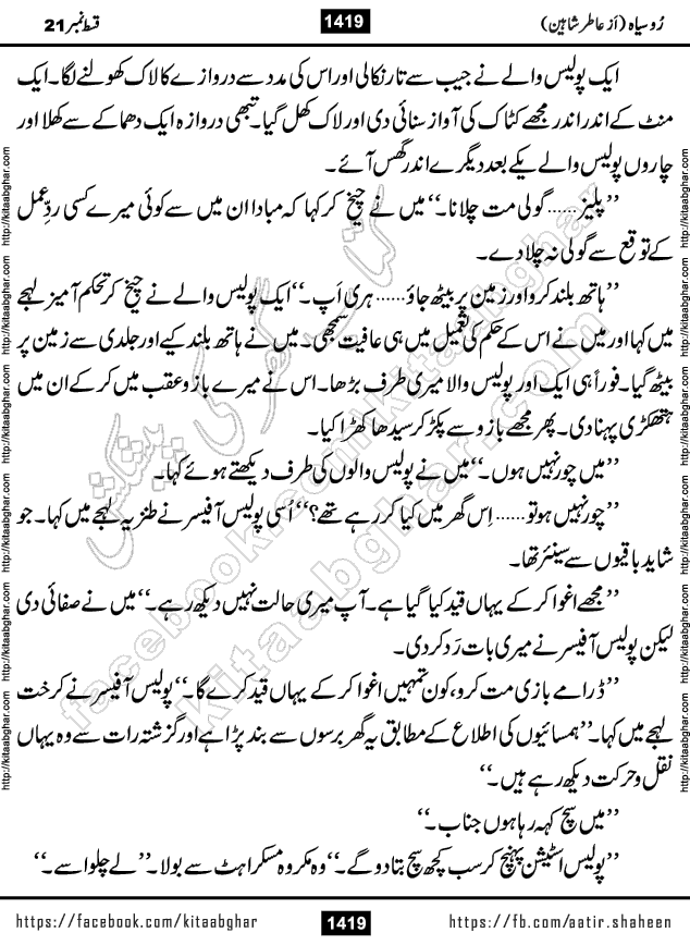 Ru Siyah last episode 36 Urdu Novel by Aatir Shaheen published on Kitab Ghar is story of a young simple man who has short sweet dreams for his life. But few chain of events turned his life upside down and one of those was kidnapping of his sister by powerful corrupt people