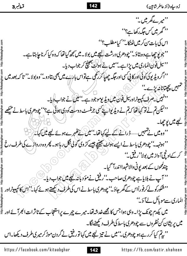 Ru Siyah last episode 36 Urdu Novel by Aatir Shaheen published on Kitab Ghar is story of a young simple man who has short sweet dreams for his life. But few chain of events turned his life upside down and one of those was kidnapping of his sister by powerful corrupt people