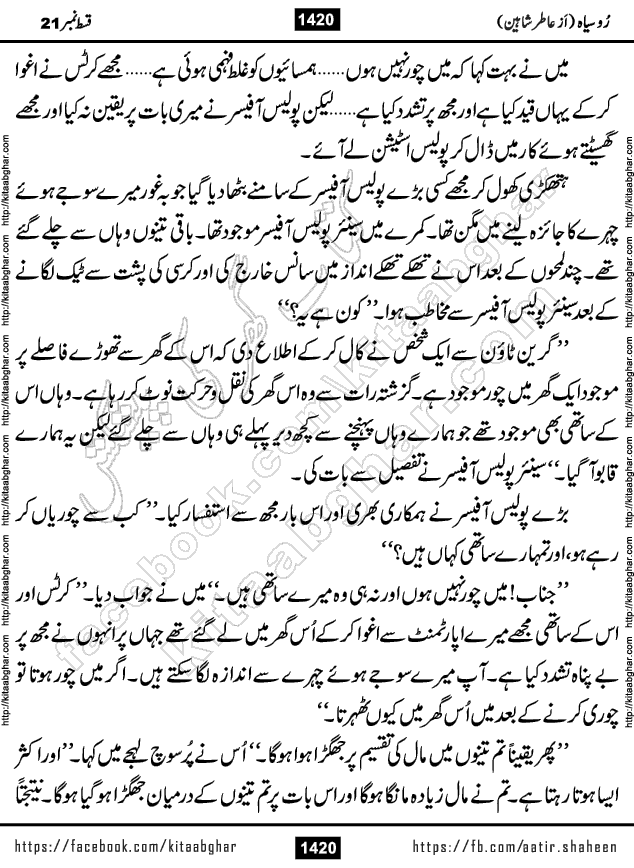 Ru Siyah last episode 36 Urdu Novel by Aatir Shaheen published on Kitab Ghar is story of a young simple man who has short sweet dreams for his life. But few chain of events turned his life upside down and one of those was kidnapping of his sister by powerful corrupt people