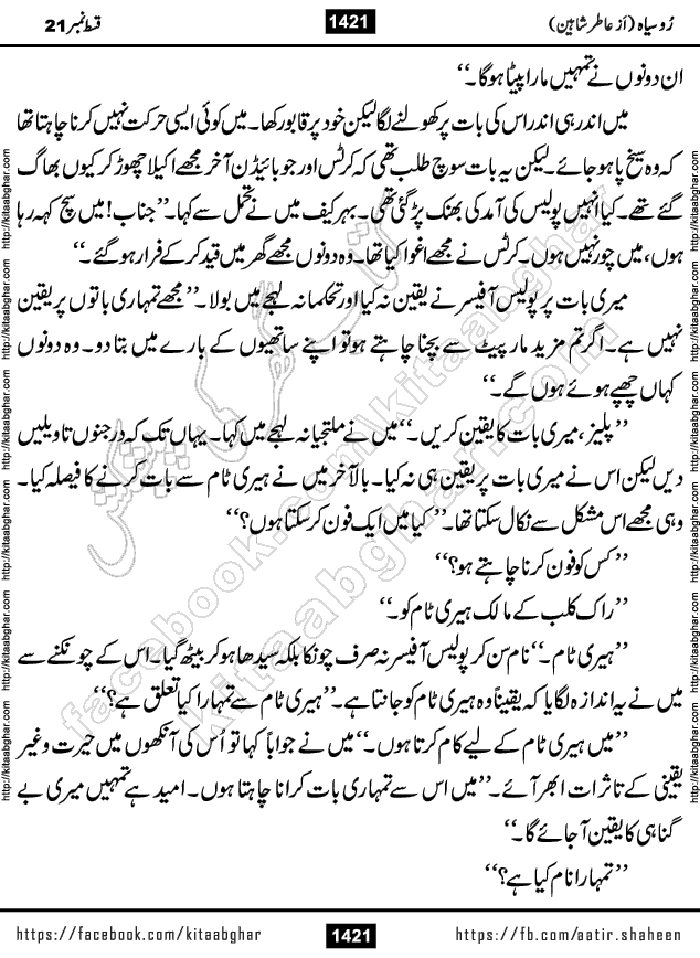 Ru Siyah last episode 36 Urdu Novel by Aatir Shaheen published on Kitab Ghar is story of a young simple man who has short sweet dreams for his life. But few chain of events turned his life upside down and one of those was kidnapping of his sister by powerful corrupt people