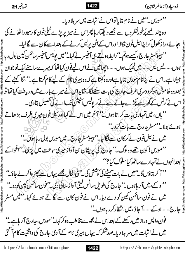 Ru Siyah last episode 36 Urdu Novel by Aatir Shaheen published on Kitab Ghar is story of a young simple man who has short sweet dreams for his life. But few chain of events turned his life upside down and one of those was kidnapping of his sister by powerful corrupt people