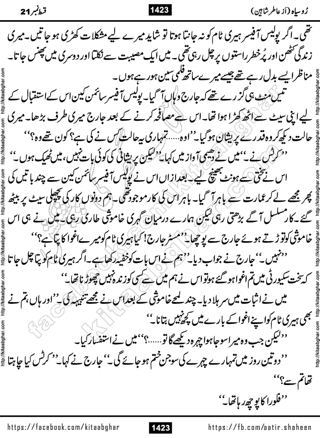 Ru Siyah last episode 36 Urdu Novel by Aatir Shaheen published on Kitab Ghar is story of a young simple man who has short sweet dreams for his life. But few chain of events turned his life upside down and one of those was kidnapping of his sister by powerful corrupt people