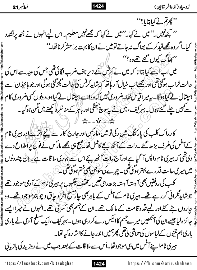 Ru Siyah last episode 36 Urdu Novel by Aatir Shaheen published on Kitab Ghar is story of a young simple man who has short sweet dreams for his life. But few chain of events turned his life upside down and one of those was kidnapping of his sister by powerful corrupt people