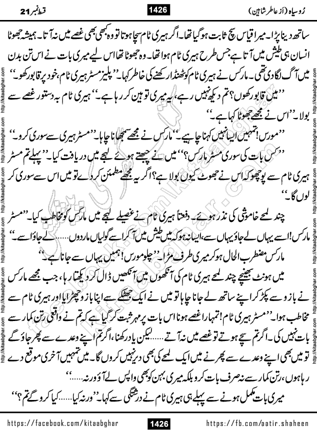 Ru Siyah last episode 36 Urdu Novel by Aatir Shaheen published on Kitab Ghar is story of a young simple man who has short sweet dreams for his life. But few chain of events turned his life upside down and one of those was kidnapping of his sister by powerful corrupt people
