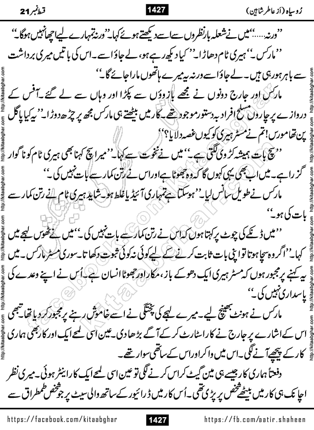 Ru Siyah last episode 36 Urdu Novel by Aatir Shaheen published on Kitab Ghar is story of a young simple man who has short sweet dreams for his life. But few chain of events turned his life upside down and one of those was kidnapping of his sister by powerful corrupt people