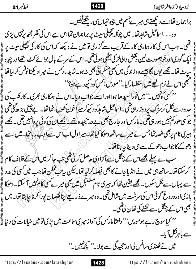 Ru Siyah last episode 36 Urdu Novel by Aatir Shaheen published on Kitab Ghar is story of a young simple man who has short sweet dreams for his life. But few chain of events turned his life upside down and one of those was kidnapping of his sister by powerful corrupt people