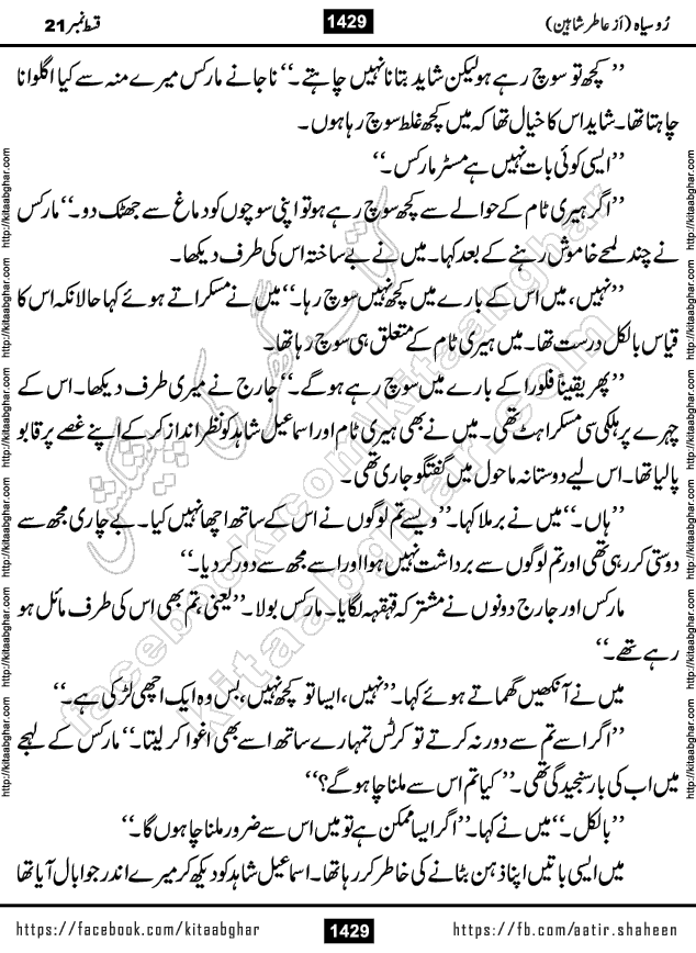 Ru Siyah last episode 36 Urdu Novel by Aatir Shaheen published on Kitab Ghar is story of a young simple man who has short sweet dreams for his life. But few chain of events turned his life upside down and one of those was kidnapping of his sister by powerful corrupt people