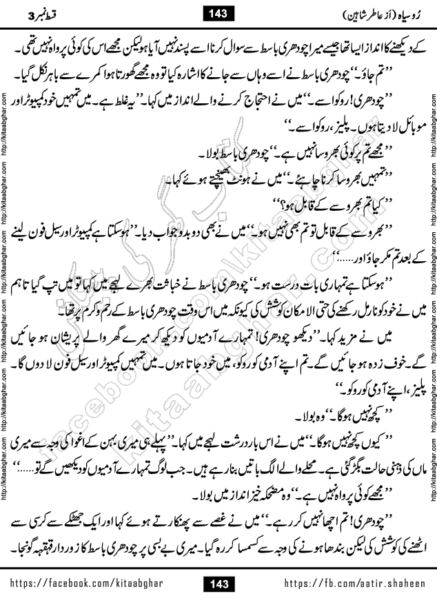 Ru Siyah last episode 36 Urdu Novel by Aatir Shaheen published on Kitab Ghar is story of a young simple man who has short sweet dreams for his life. But few chain of events turned his life upside down and one of those was kidnapping of his sister by powerful corrupt people