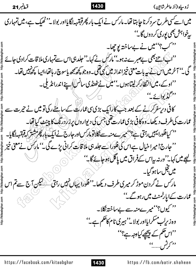 Ru Siyah last episode 36 Urdu Novel by Aatir Shaheen published on Kitab Ghar is story of a young simple man who has short sweet dreams for his life. But few chain of events turned his life upside down and one of those was kidnapping of his sister by powerful corrupt people