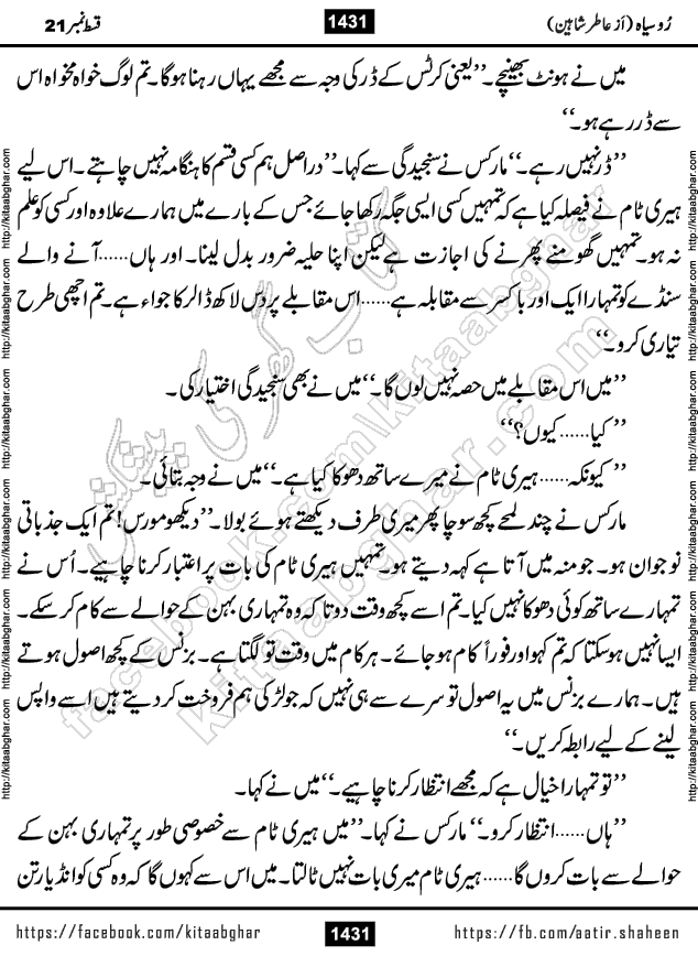 Ru Siyah last episode 36 Urdu Novel by Aatir Shaheen published on Kitab Ghar is story of a young simple man who has short sweet dreams for his life. But few chain of events turned his life upside down and one of those was kidnapping of his sister by powerful corrupt people
