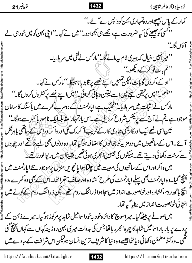 Ru Siyah last episode 36 Urdu Novel by Aatir Shaheen published on Kitab Ghar is story of a young simple man who has short sweet dreams for his life. But few chain of events turned his life upside down and one of those was kidnapping of his sister by powerful corrupt people
