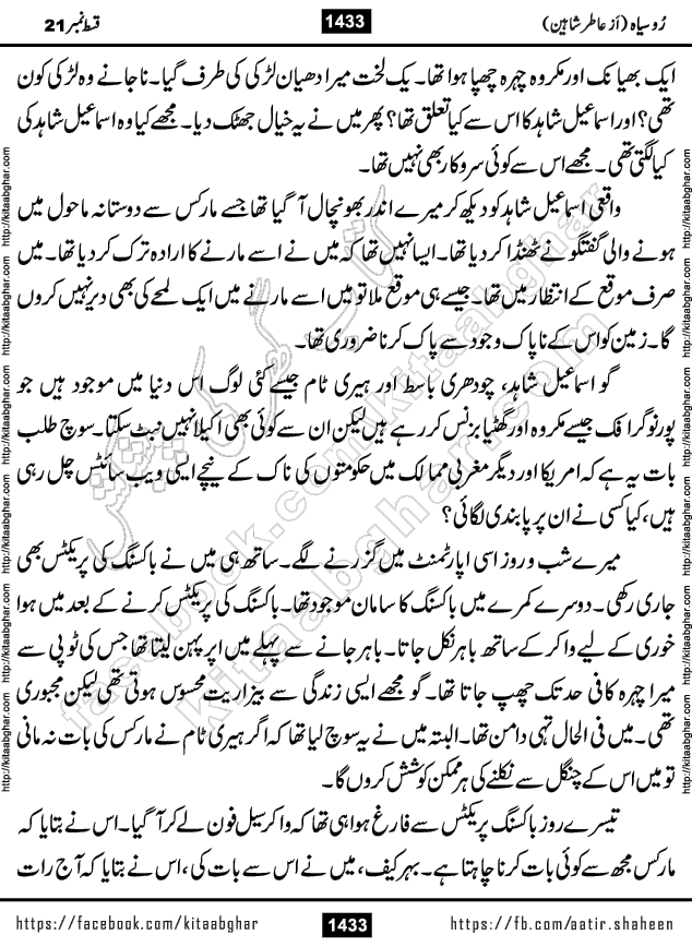 Ru Siyah last episode 36 Urdu Novel by Aatir Shaheen published on Kitab Ghar is story of a young simple man who has short sweet dreams for his life. But few chain of events turned his life upside down and one of those was kidnapping of his sister by powerful corrupt people