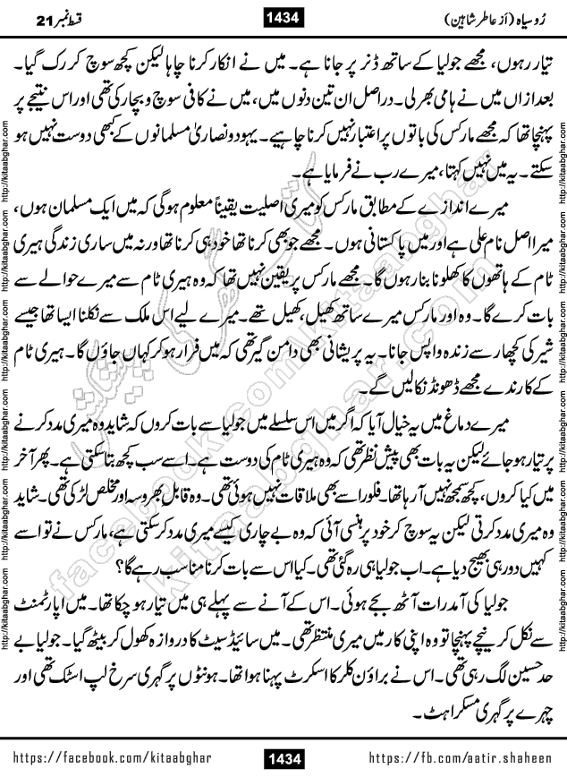Ru Siyah last episode 36 Urdu Novel by Aatir Shaheen published on Kitab Ghar is story of a young simple man who has short sweet dreams for his life. But few chain of events turned his life upside down and one of those was kidnapping of his sister by powerful corrupt people
