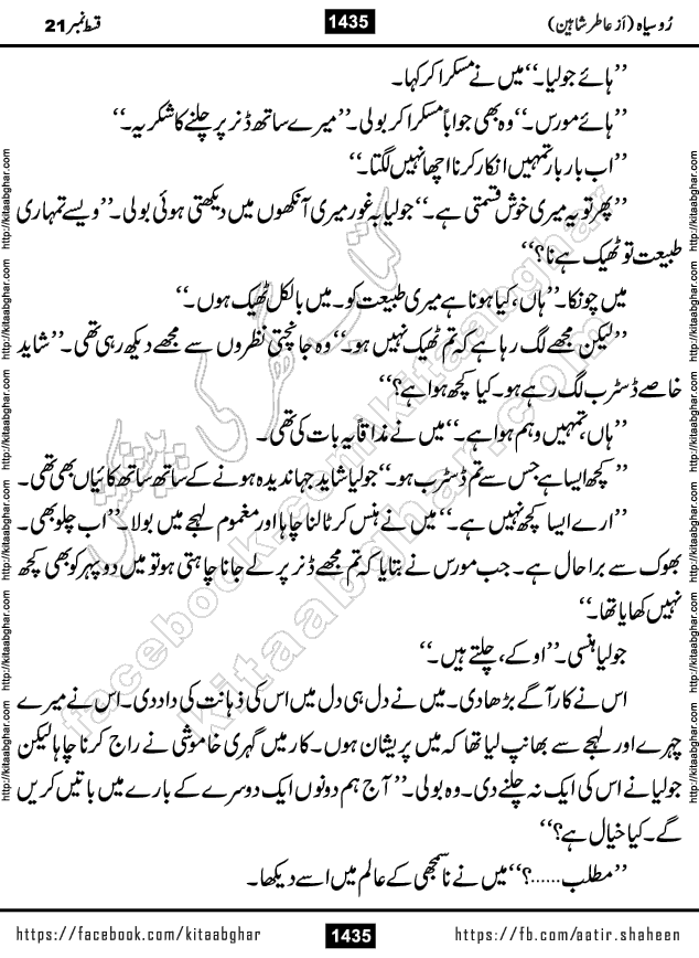 Ru Siyah last episode 36 Urdu Novel by Aatir Shaheen published on Kitab Ghar is story of a young simple man who has short sweet dreams for his life. But few chain of events turned his life upside down and one of those was kidnapping of his sister by powerful corrupt people