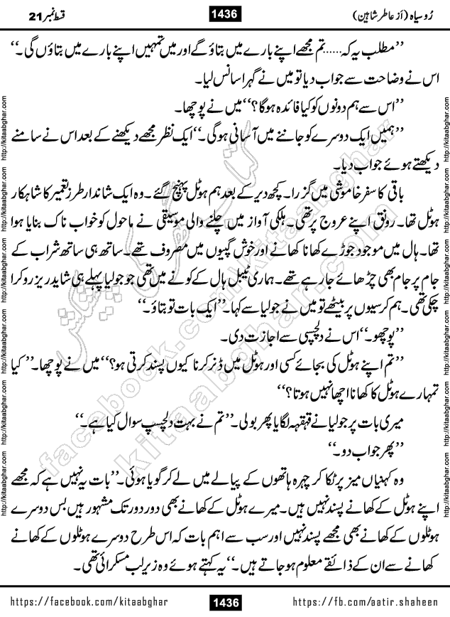 Ru Siyah last episode 36 Urdu Novel by Aatir Shaheen published on Kitab Ghar is story of a young simple man who has short sweet dreams for his life. But few chain of events turned his life upside down and one of those was kidnapping of his sister by powerful corrupt people