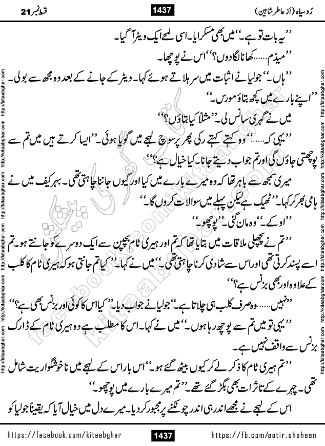 Ru Siyah last episode 36 Urdu Novel by Aatir Shaheen published on Kitab Ghar is story of a young simple man who has short sweet dreams for his life. But few chain of events turned his life upside down and one of those was kidnapping of his sister by powerful corrupt people