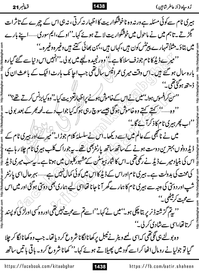 Ru Siyah last episode 36 Urdu Novel by Aatir Shaheen published on Kitab Ghar is story of a young simple man who has short sweet dreams for his life. But few chain of events turned his life upside down and one of those was kidnapping of his sister by powerful corrupt people