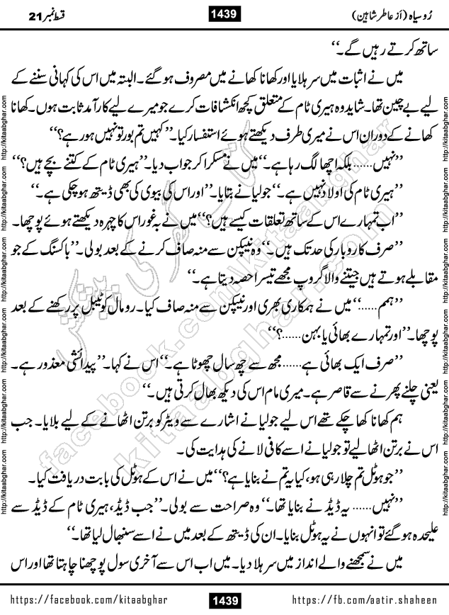 Ru Siyah last episode 36 Urdu Novel by Aatir Shaheen published on Kitab Ghar is story of a young simple man who has short sweet dreams for his life. But few chain of events turned his life upside down and one of those was kidnapping of his sister by powerful corrupt people