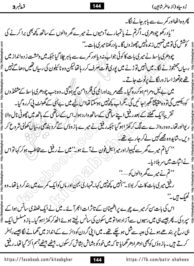 Ru Siyah last episode 36 Urdu Novel by Aatir Shaheen published on Kitab Ghar is story of a young simple man who has short sweet dreams for his life. But few chain of events turned his life upside down and one of those was kidnapping of his sister by powerful corrupt people