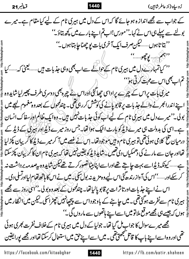 Ru Siyah last episode 36 Urdu Novel by Aatir Shaheen published on Kitab Ghar is story of a young simple man who has short sweet dreams for his life. But few chain of events turned his life upside down and one of those was kidnapping of his sister by powerful corrupt people