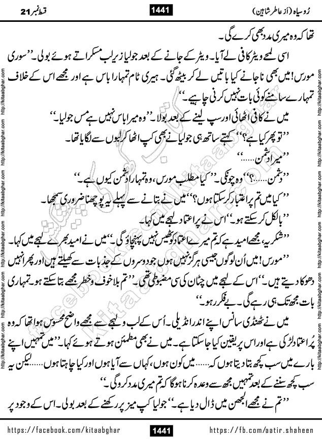 Ru Siyah last episode 36 Urdu Novel by Aatir Shaheen published on Kitab Ghar is story of a young simple man who has short sweet dreams for his life. But few chain of events turned his life upside down and one of those was kidnapping of his sister by powerful corrupt people