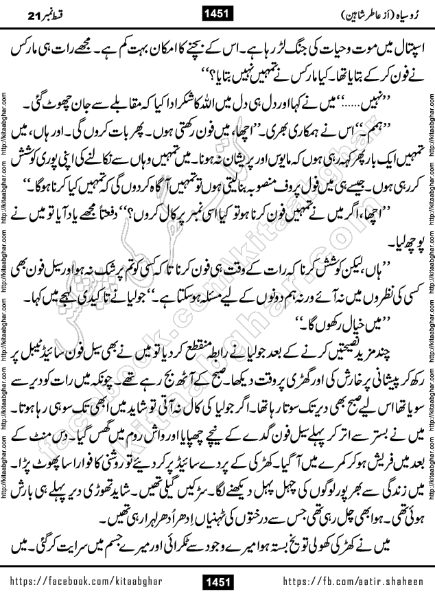 Ru Siyah last episode 36 Urdu Novel by Aatir Shaheen published on Kitab Ghar is story of a young simple man who has short sweet dreams for his life. But few chain of events turned his life upside down and one of those was kidnapping of his sister by powerful corrupt people