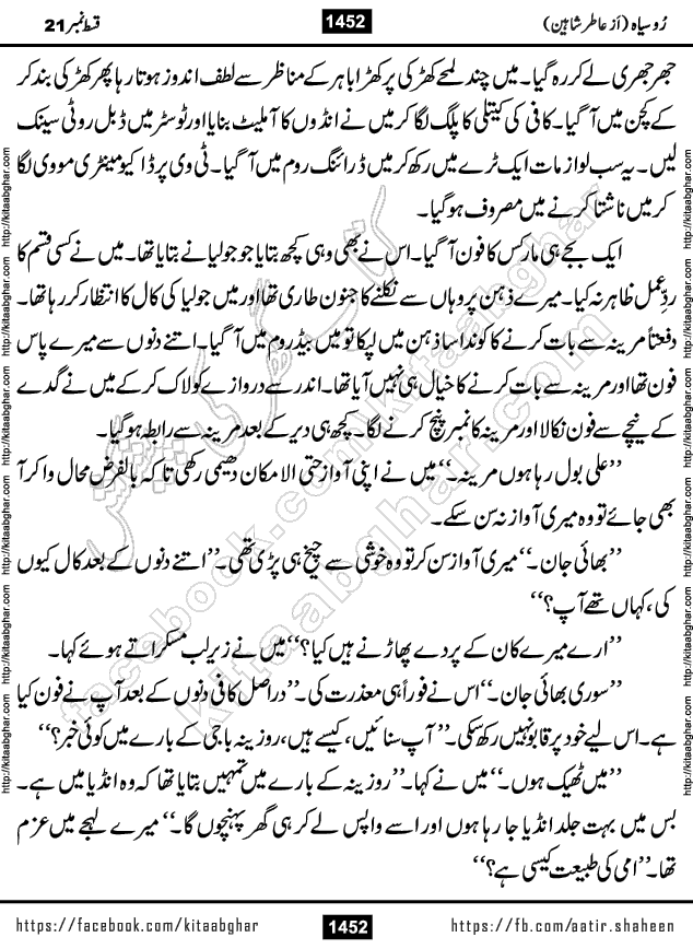 Ru Siyah last episode 36 Urdu Novel by Aatir Shaheen published on Kitab Ghar is story of a young simple man who has short sweet dreams for his life. But few chain of events turned his life upside down and one of those was kidnapping of his sister by powerful corrupt people