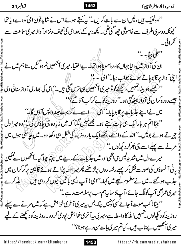 Ru Siyah last episode 36 Urdu Novel by Aatir Shaheen published on Kitab Ghar is story of a young simple man who has short sweet dreams for his life. But few chain of events turned his life upside down and one of those was kidnapping of his sister by powerful corrupt people