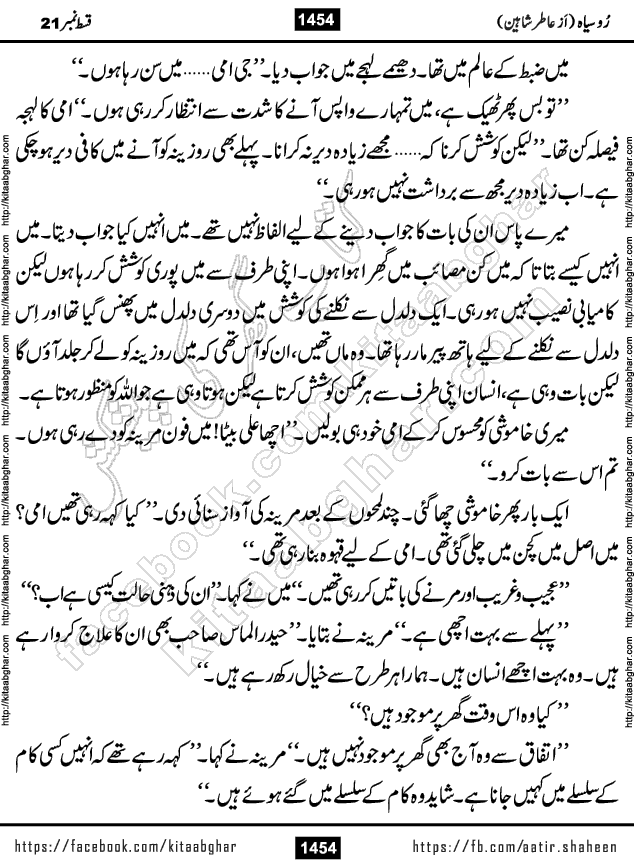 Ru Siyah last episode 36 Urdu Novel by Aatir Shaheen published on Kitab Ghar is story of a young simple man who has short sweet dreams for his life. But few chain of events turned his life upside down and one of those was kidnapping of his sister by powerful corrupt people