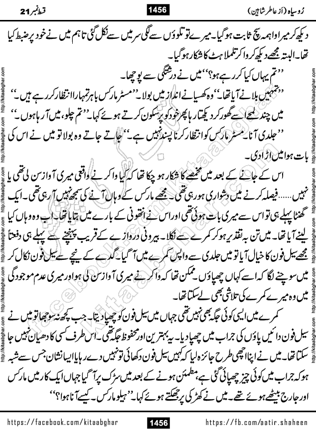 Ru Siyah last episode 36 Urdu Novel by Aatir Shaheen published on Kitab Ghar is story of a young simple man who has short sweet dreams for his life. But few chain of events turned his life upside down and one of those was kidnapping of his sister by powerful corrupt people