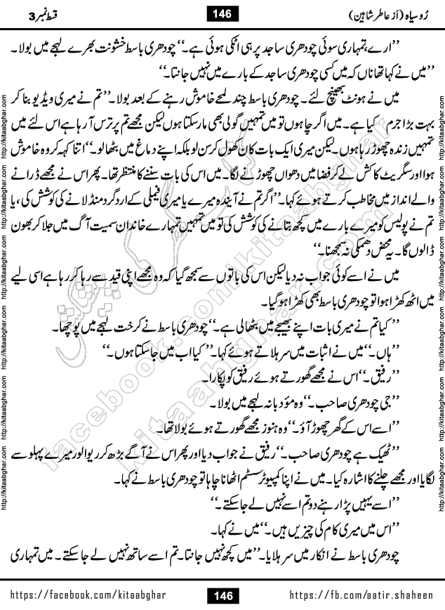 Ru Siyah last episode 36 Urdu Novel by Aatir Shaheen published on Kitab Ghar is story of a young simple man who has short sweet dreams for his life. But few chain of events turned his life upside down and one of those was kidnapping of his sister by powerful corrupt people