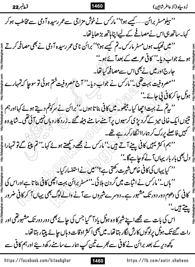 Ru Siyah last episode 36 Urdu Novel by Aatir Shaheen published on Kitab Ghar is story of a young simple man who has short sweet dreams for his life. But few chain of events turned his life upside down and one of those was kidnapping of his sister by powerful corrupt people