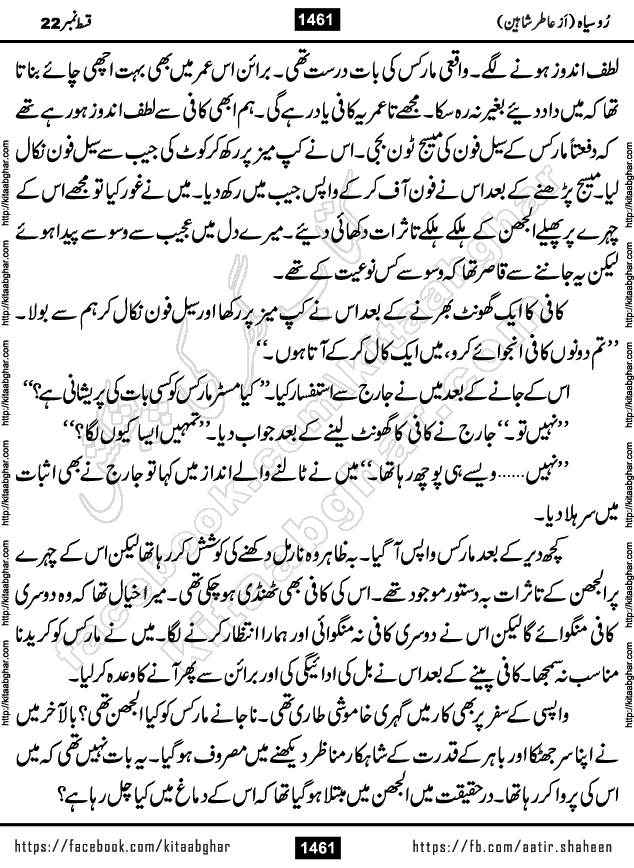 Ru Siyah last episode 36 Urdu Novel by Aatir Shaheen published on Kitab Ghar is story of a young simple man who has short sweet dreams for his life. But few chain of events turned his life upside down and one of those was kidnapping of his sister by powerful corrupt people