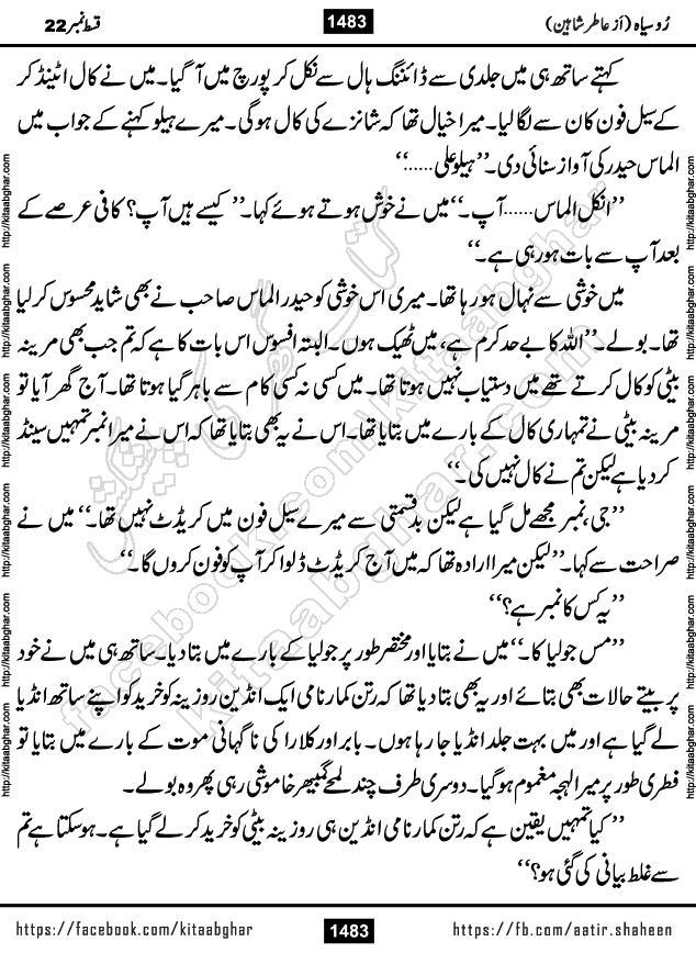 Ru Siyah last episode 36 Urdu Novel by Aatir Shaheen published on Kitab Ghar is story of a young simple man who has short sweet dreams for his life. But few chain of events turned his life upside down and one of those was kidnapping of his sister by powerful corrupt people