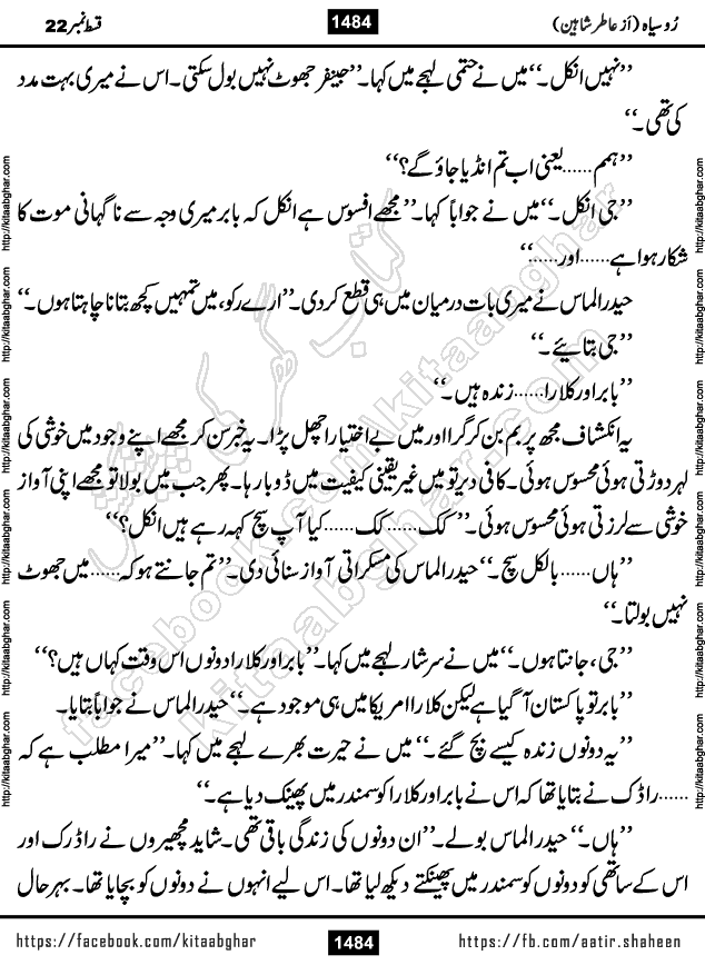 Ru Siyah last episode 36 Urdu Novel by Aatir Shaheen published on Kitab Ghar is story of a young simple man who has short sweet dreams for his life. But few chain of events turned his life upside down and one of those was kidnapping of his sister by powerful corrupt people