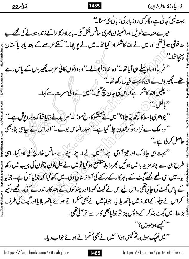 Ru Siyah last episode 36 Urdu Novel by Aatir Shaheen published on Kitab Ghar is story of a young simple man who has short sweet dreams for his life. But few chain of events turned his life upside down and one of those was kidnapping of his sister by powerful corrupt people