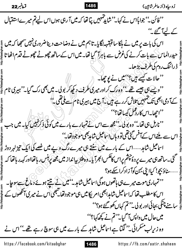 Ru Siyah last episode 36 Urdu Novel by Aatir Shaheen published on Kitab Ghar is story of a young simple man who has short sweet dreams for his life. But few chain of events turned his life upside down and one of those was kidnapping of his sister by powerful corrupt people