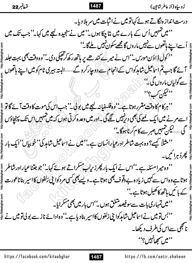 Ru Siyah last episode 36 Urdu Novel by Aatir Shaheen published on Kitab Ghar is story of a young simple man who has short sweet dreams for his life. But few chain of events turned his life upside down and one of those was kidnapping of his sister by powerful corrupt people