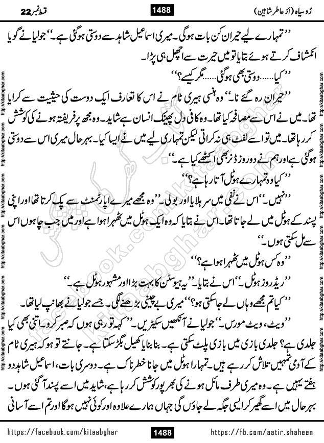 Ru Siyah last episode 36 Urdu Novel by Aatir Shaheen published on Kitab Ghar is story of a young simple man who has short sweet dreams for his life. But few chain of events turned his life upside down and one of those was kidnapping of his sister by powerful corrupt people