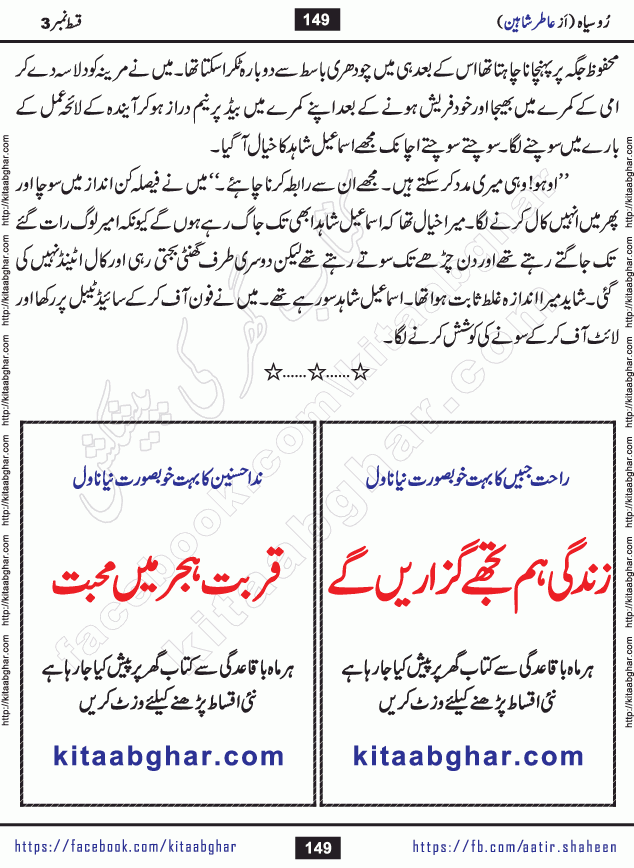 Ru Siyah last episode 36 Urdu Novel by Aatir Shaheen published on Kitab Ghar is story of a young simple man who has short sweet dreams for his life. But few chain of events turned his life upside down and one of those was kidnapping of his sister by powerful corrupt people