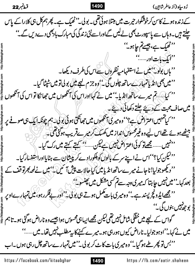 Ru Siyah last episode 36 Urdu Novel by Aatir Shaheen published on Kitab Ghar is story of a young simple man who has short sweet dreams for his life. But few chain of events turned his life upside down and one of those was kidnapping of his sister by powerful corrupt people