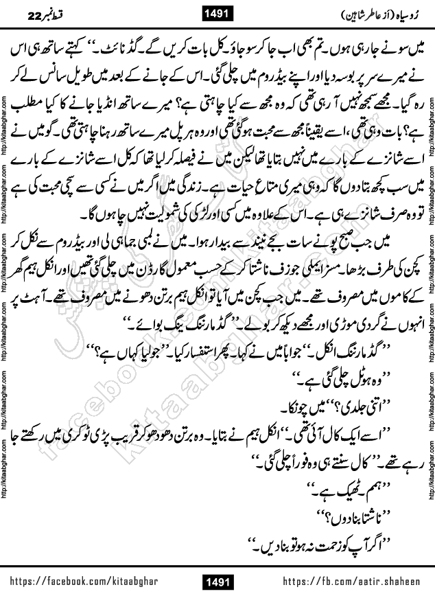 Ru Siyah last episode 36 Urdu Novel by Aatir Shaheen published on Kitab Ghar is story of a young simple man who has short sweet dreams for his life. But few chain of events turned his life upside down and one of those was kidnapping of his sister by powerful corrupt people