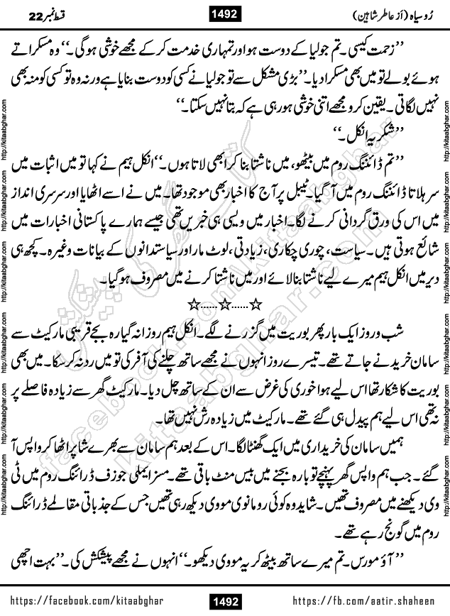 Ru Siyah last episode 36 Urdu Novel by Aatir Shaheen published on Kitab Ghar is story of a young simple man who has short sweet dreams for his life. But few chain of events turned his life upside down and one of those was kidnapping of his sister by powerful corrupt people