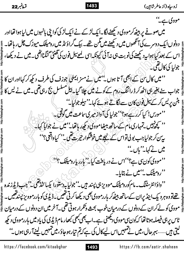 Ru Siyah last episode 36 Urdu Novel by Aatir Shaheen published on Kitab Ghar is story of a young simple man who has short sweet dreams for his life. But few chain of events turned his life upside down and one of those was kidnapping of his sister by powerful corrupt people