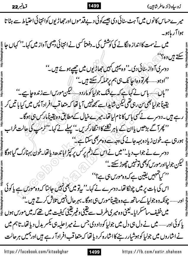 Ru Siyah last episode 36 Urdu Novel by Aatir Shaheen published on Kitab Ghar is story of a young simple man who has short sweet dreams for his life. But few chain of events turned his life upside down and one of those was kidnapping of his sister by powerful corrupt people