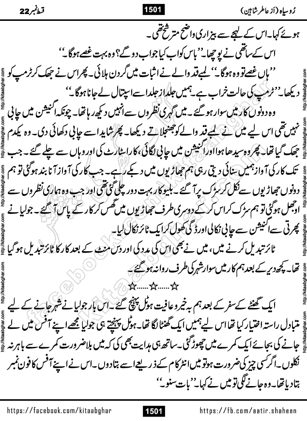 Ru Siyah last episode 36 Urdu Novel by Aatir Shaheen published on Kitab Ghar is story of a young simple man who has short sweet dreams for his life. But few chain of events turned his life upside down and one of those was kidnapping of his sister by powerful corrupt people