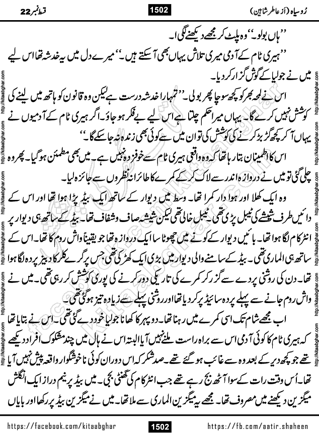 Ru Siyah last episode 36 Urdu Novel by Aatir Shaheen published on Kitab Ghar is story of a young simple man who has short sweet dreams for his life. But few chain of events turned his life upside down and one of those was kidnapping of his sister by powerful corrupt people